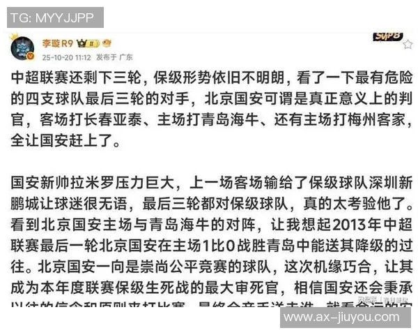 李璇透露国安高层对塞蒂恩外战期望已至绝望边缘