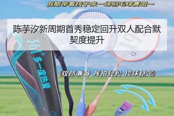 陈芋汐新周期首秀稳定回升双人配合默契度提升（jiuyou）